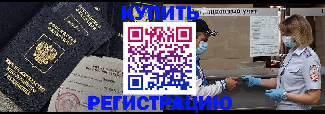 прописка иностранных граждан в Хабаровске