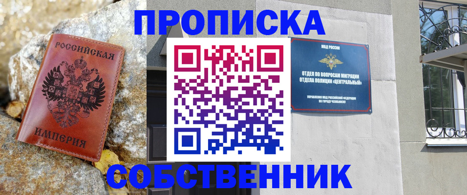 временная регистрация недорого в Хабаровске