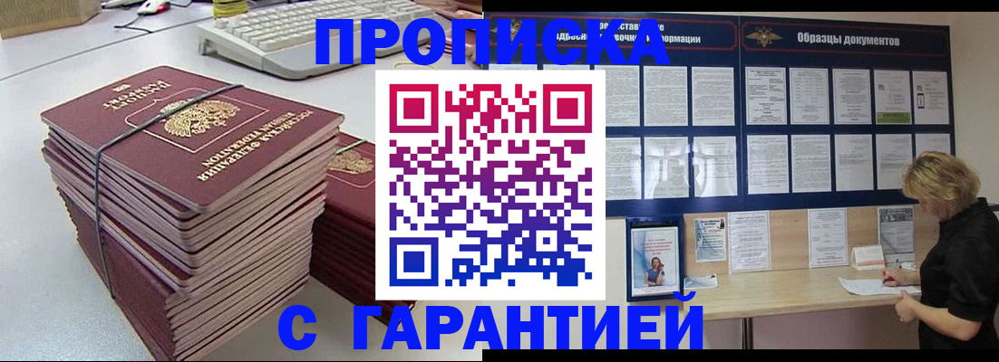 прописка для школы в Хабаровске